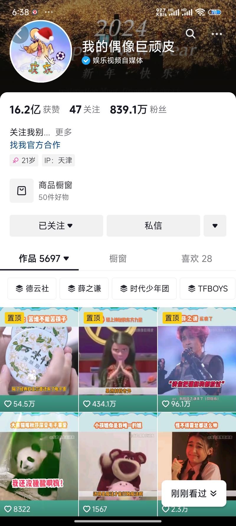 这个娱乐营销号的流量还真是..情报-搞钱线报📢论坛-网创交流-优创圈